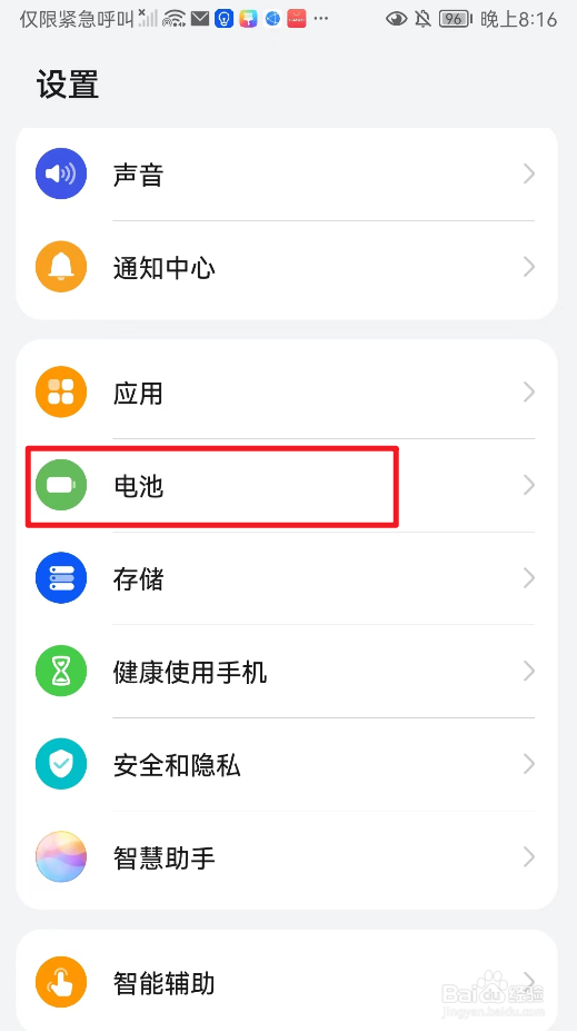 怎么查看华为手机电量使用详情？