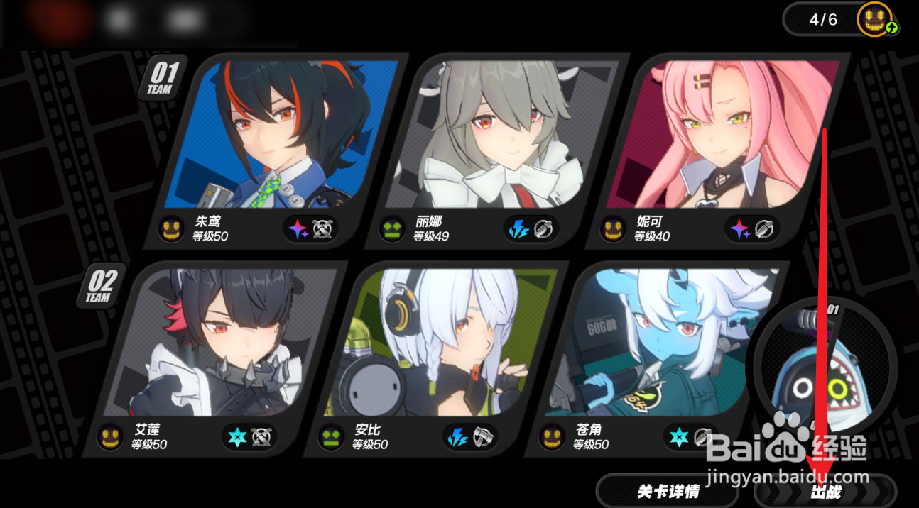 绝区零怎么编选关卡队伍
