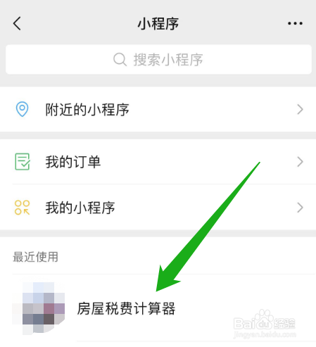 房子的税费怎么算