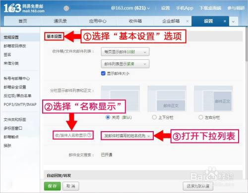 邮箱163如何设置收发件人名称显示