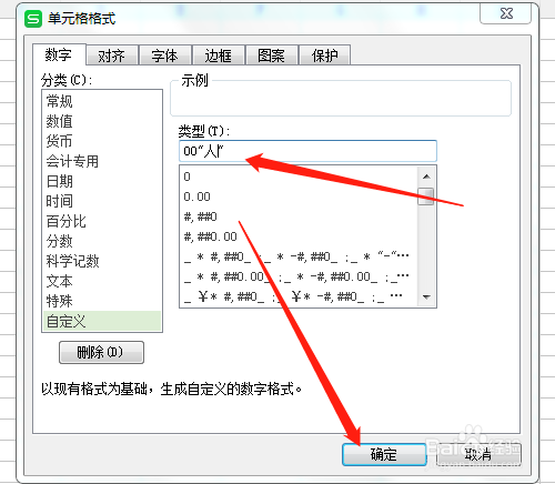 excel表格中输入数字如何自动添加单位