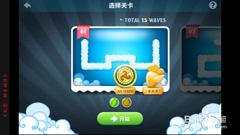 保卫萝卜视频攻略：[3]天际第1关