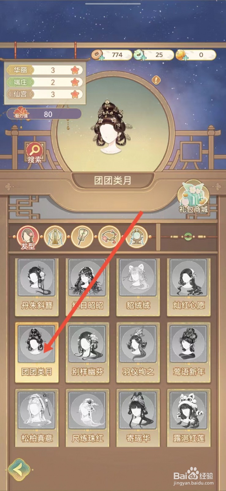 凤凰心计怎么查看团团类月的【华丽】