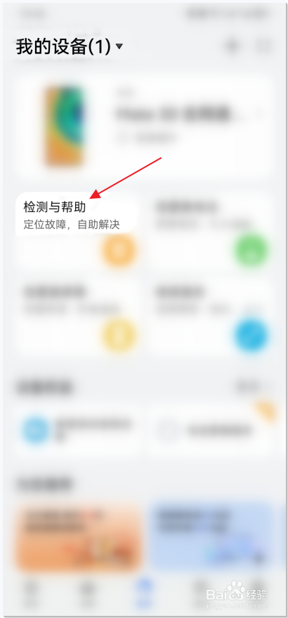 华为p40电池不耐用了怎么修复