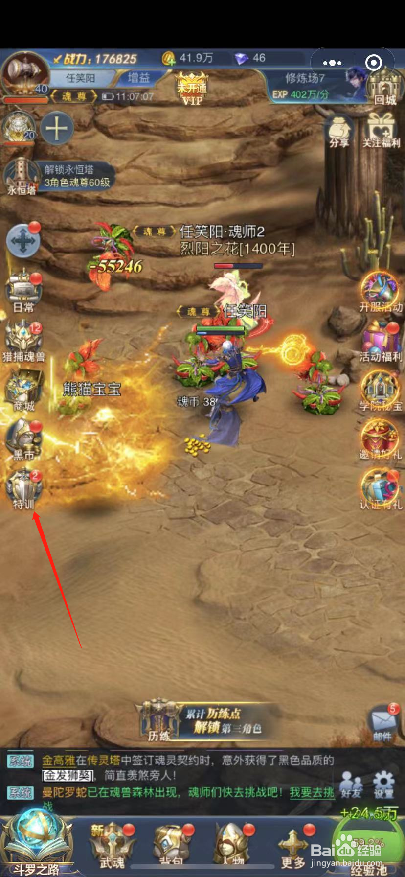 斗罗大陆H5怎么获得特训奖励