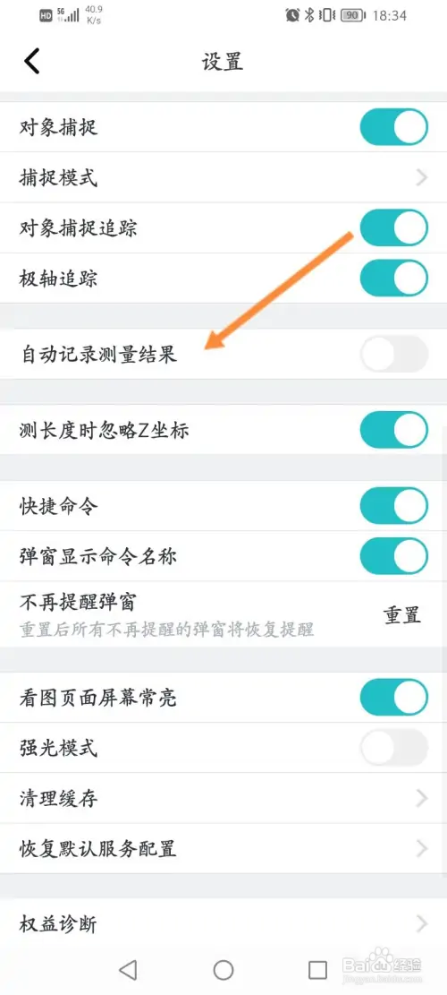 CAD看图王怎样开启自动记录测试结果功能