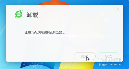 如何卸载所谓的抢票第三代360安全浏览器7