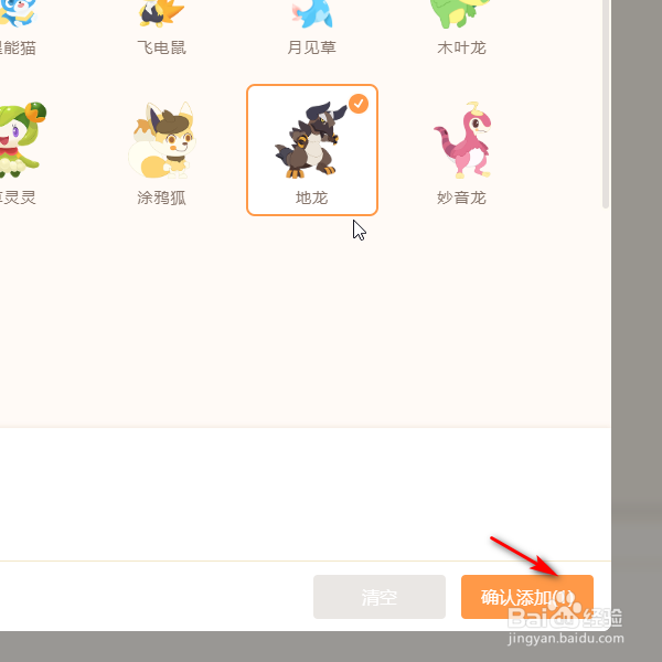 源码编辑器如何添加地龙的角色？