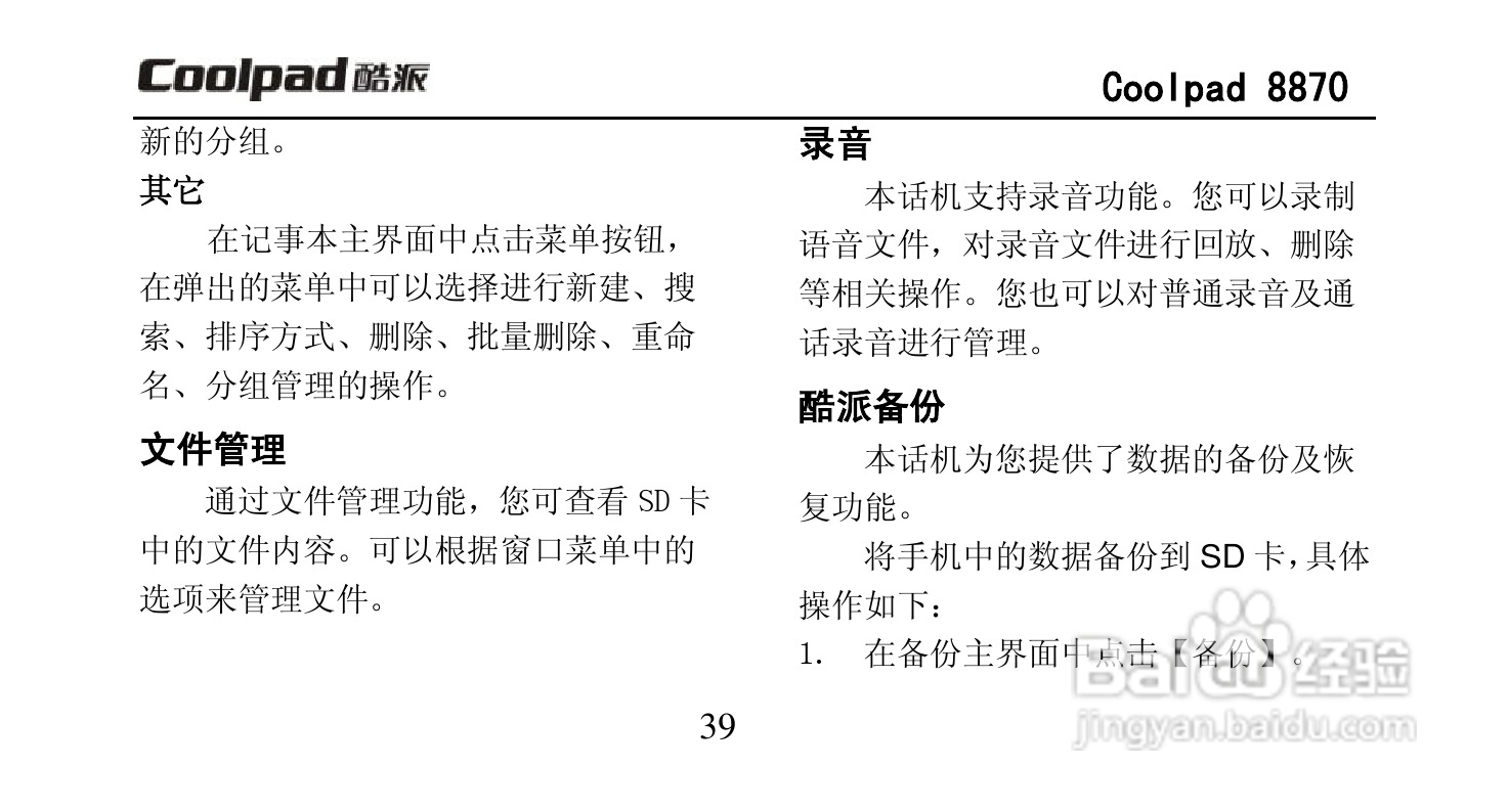 酷派Coolpad 8870手机说明书:[6]