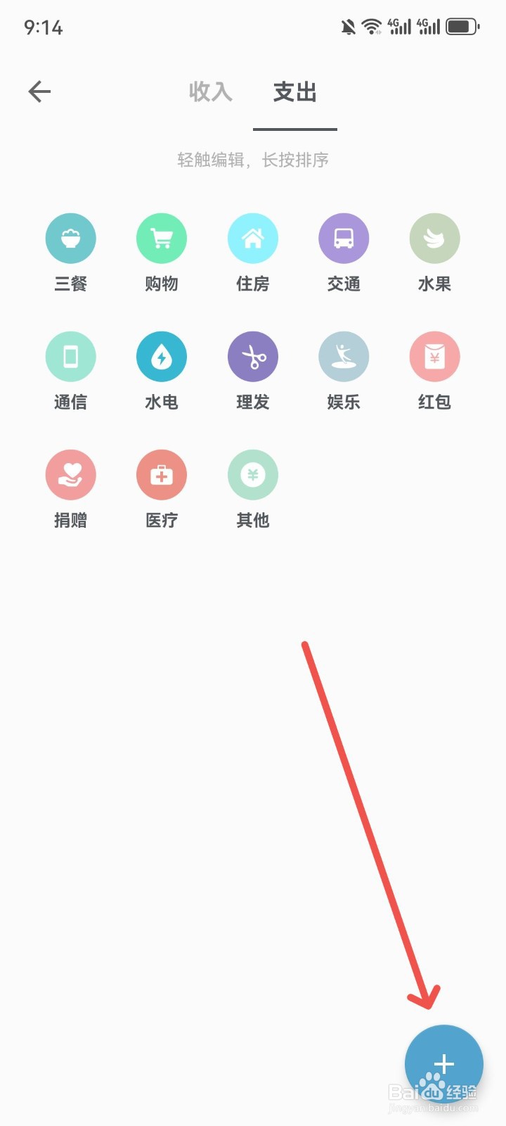 记账助手怎么增加支出分类标签