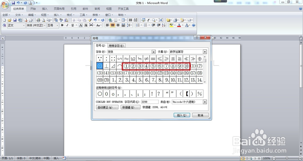打印信封时打偏 输入10以上的带圈数字方法