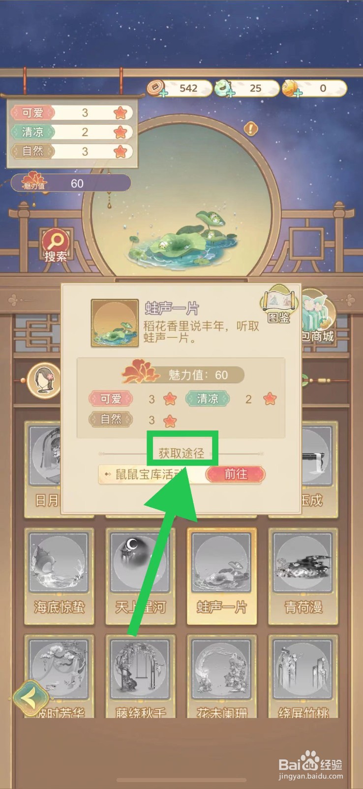 凤凰心计怎么查看蛙声一片的获取途径