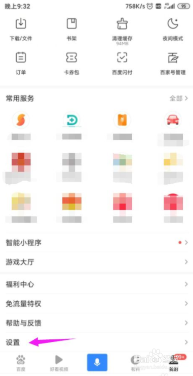 手机百度浏览器怎么自动屏蔽搜索广告