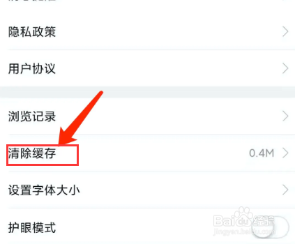 中羽在线app怎样清理缓存数据