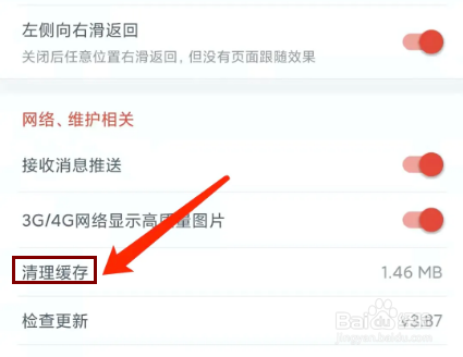 辣品app怎样清理缓存数据