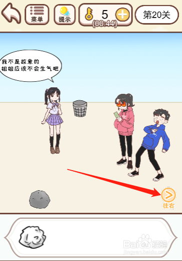 我老婆超凶第二十关过关攻略