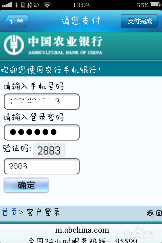 铁路12306手机客户端如何购买火车票