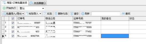 淘宝卖家怎么批量发货