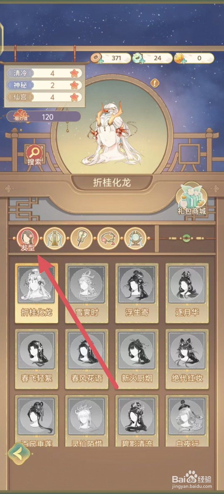 凤凰心计如何查看【红尘狐游】