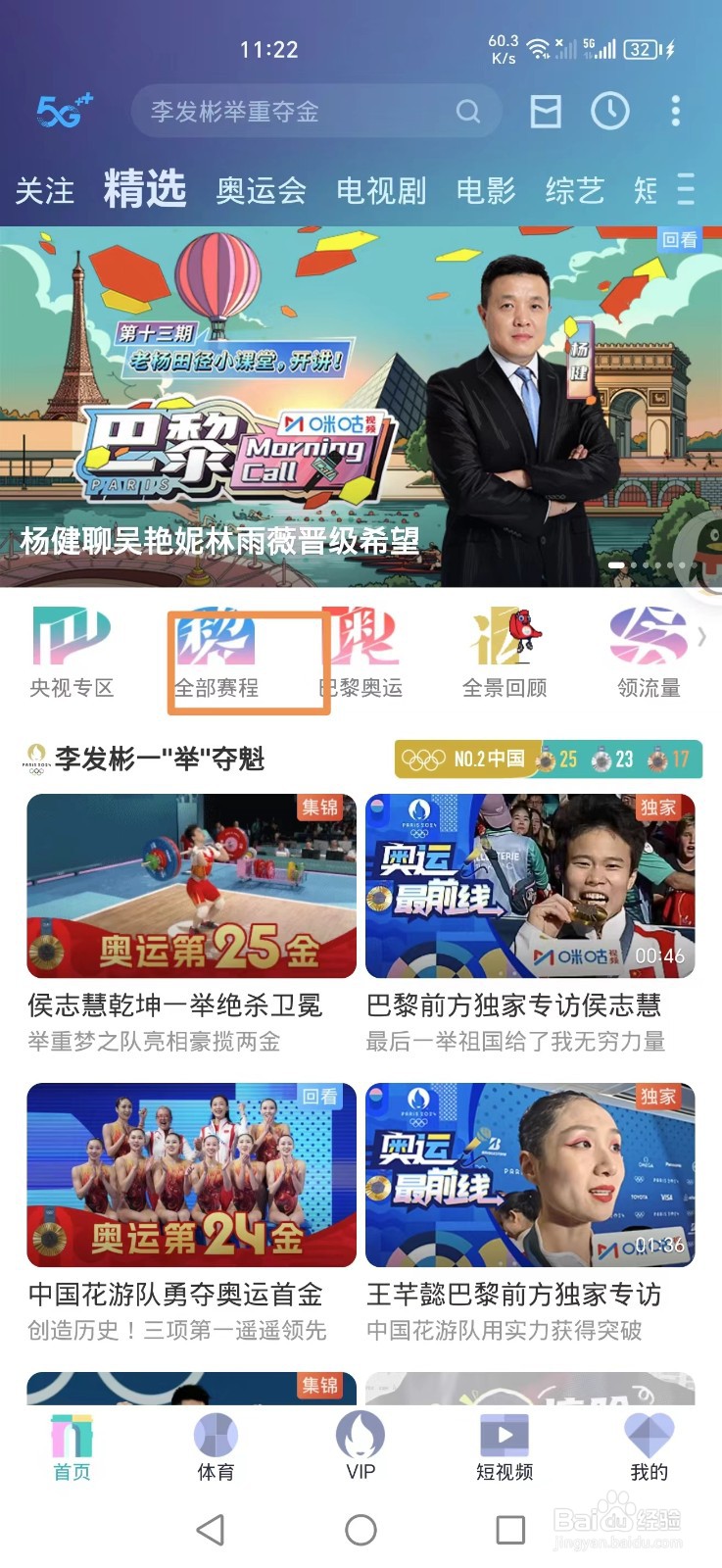 吴艳妮2024奥运比赛回放怎么在咪咕视频APP上看