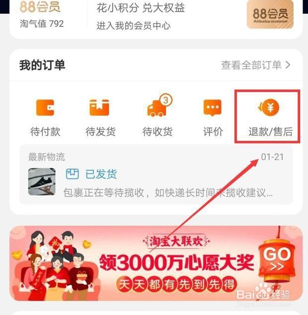 网购申请退货退款后如何填写快递单号