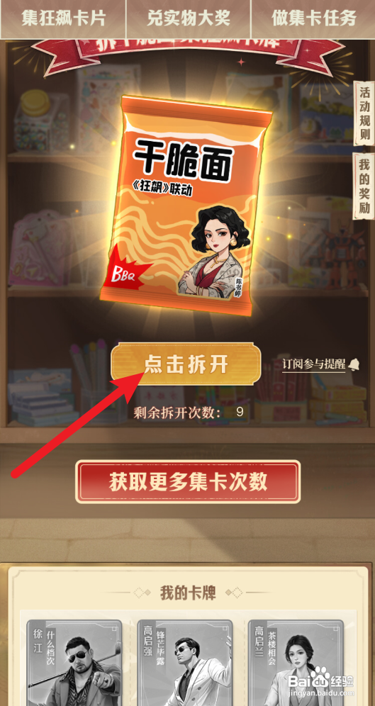 如何在时光杂货店收集狂飙卡片？