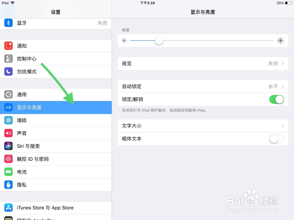 2018新款ipad怎么调整阅读字体大小