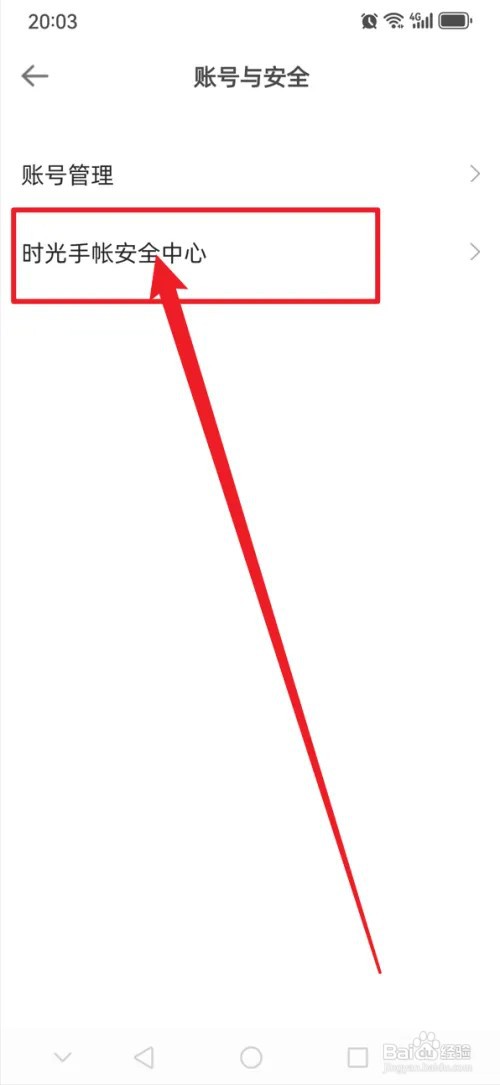 时光手帐APP怎么申请注销账户