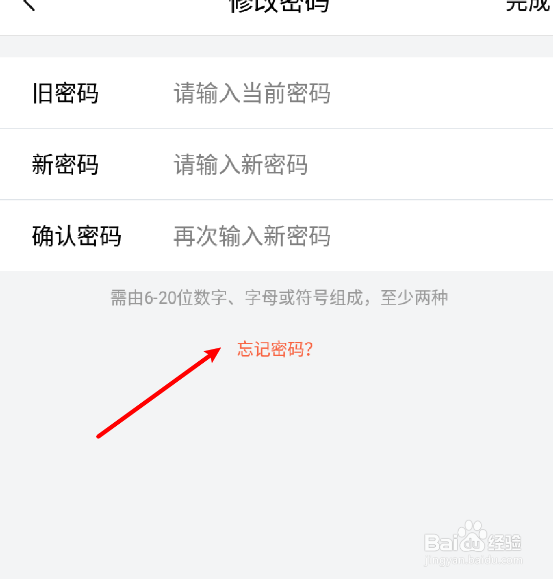 喜马拉雅app忘记密码怎么办