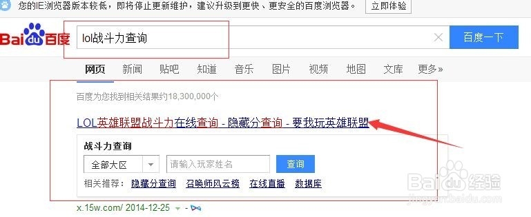 lol战斗力怎么查