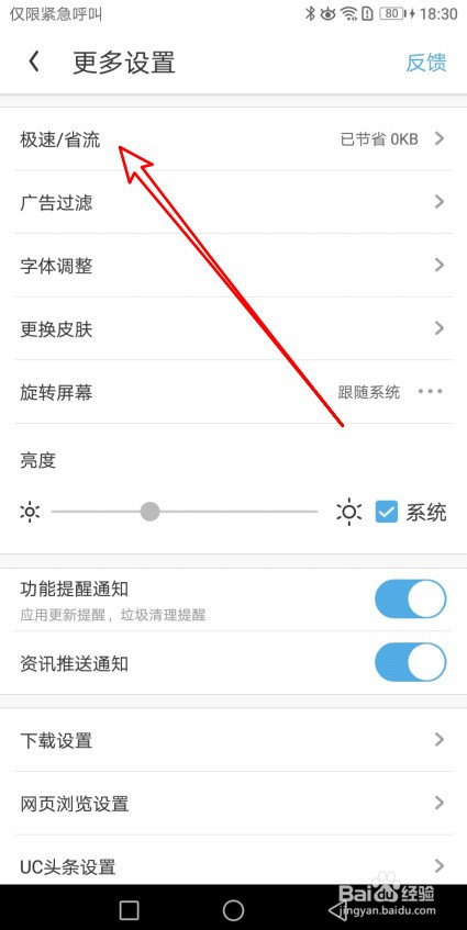 UC浏览器怎么样通过云端加速快速浏览网页