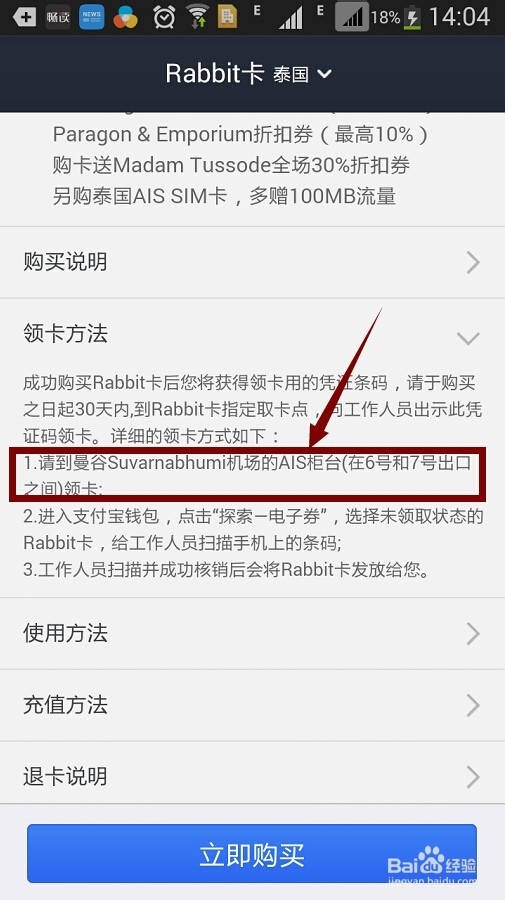 支付宝钱包怎样购买海外公交卡