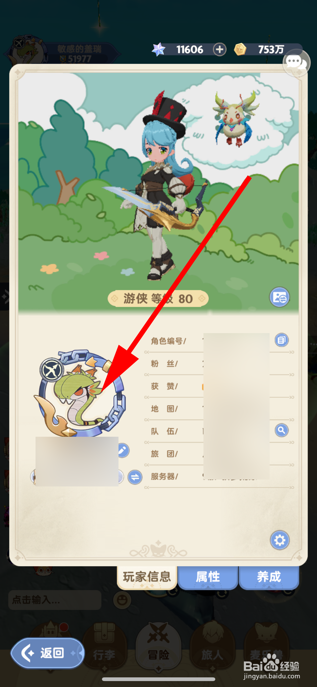 出发吧麦芬如何修改头像