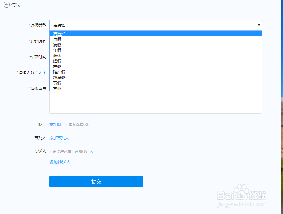 钉钉里如何发请假申请