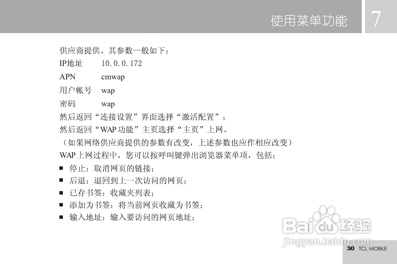 TCL 3188C手机使用说明书:[4]