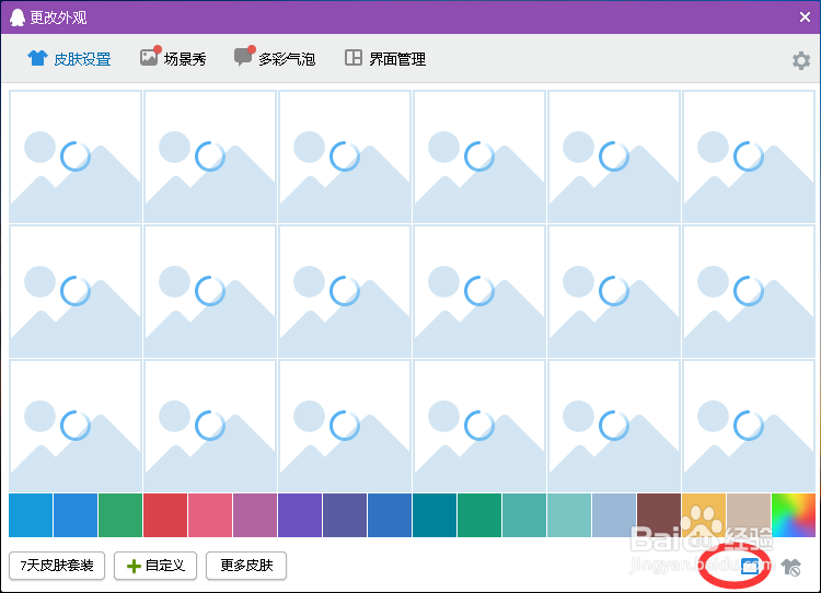 2013qq透明皮肤制作