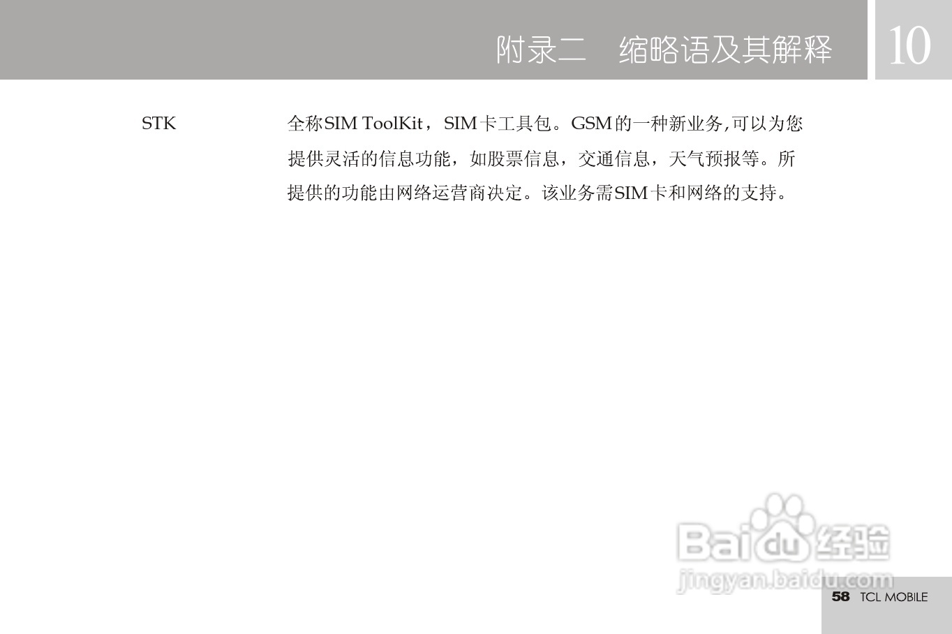 TCL 3188C手机使用说明书:[6]