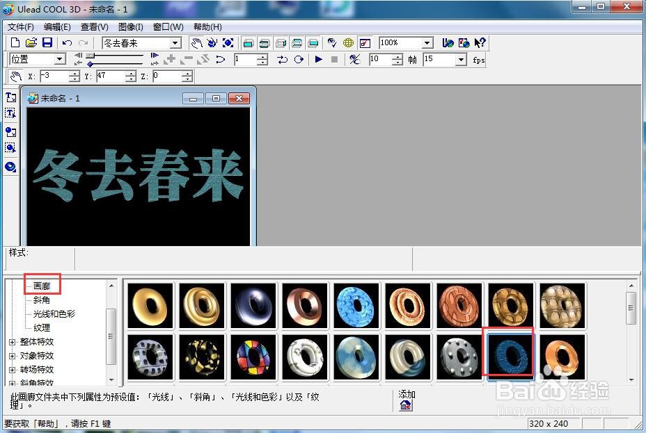 如何给文字添加画廊和倾斜效果