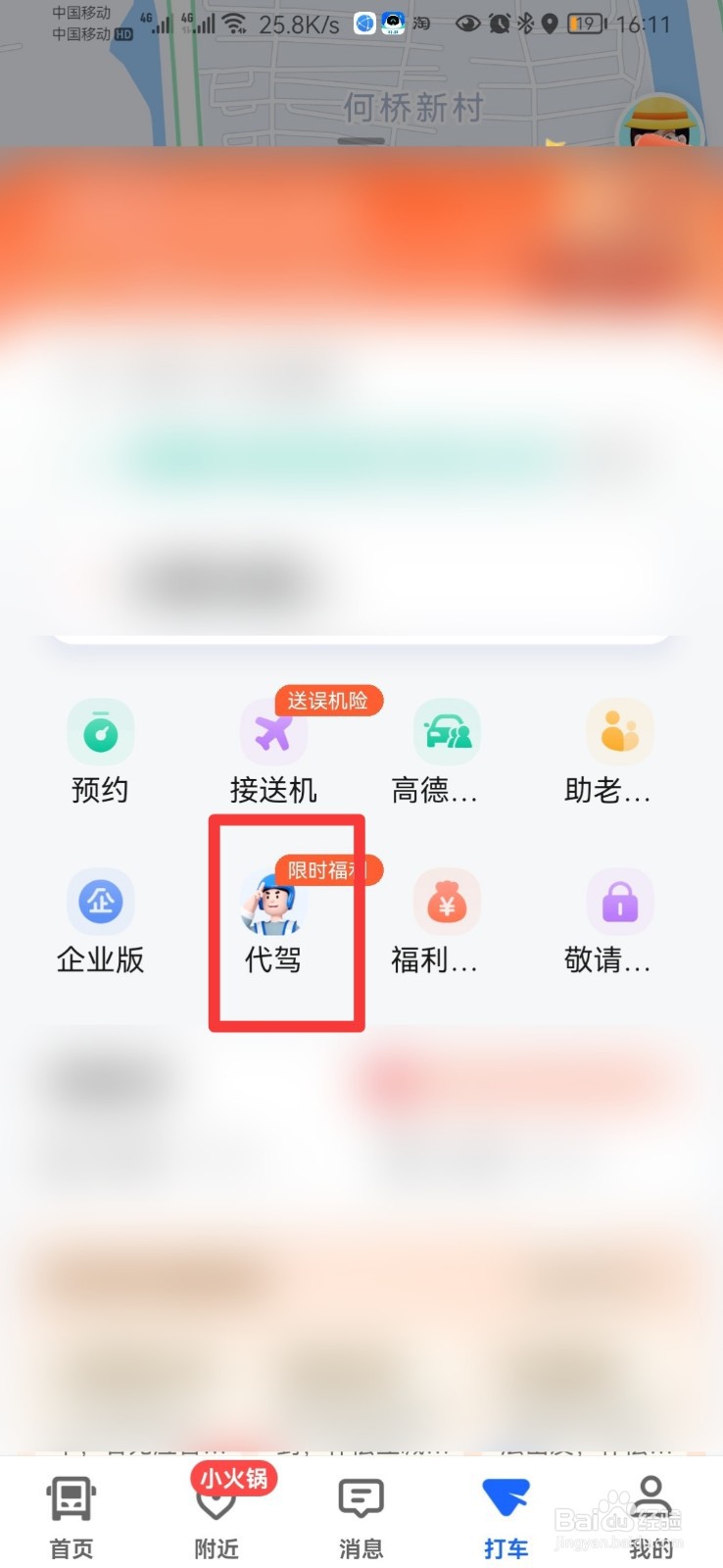 代驾怎么叫