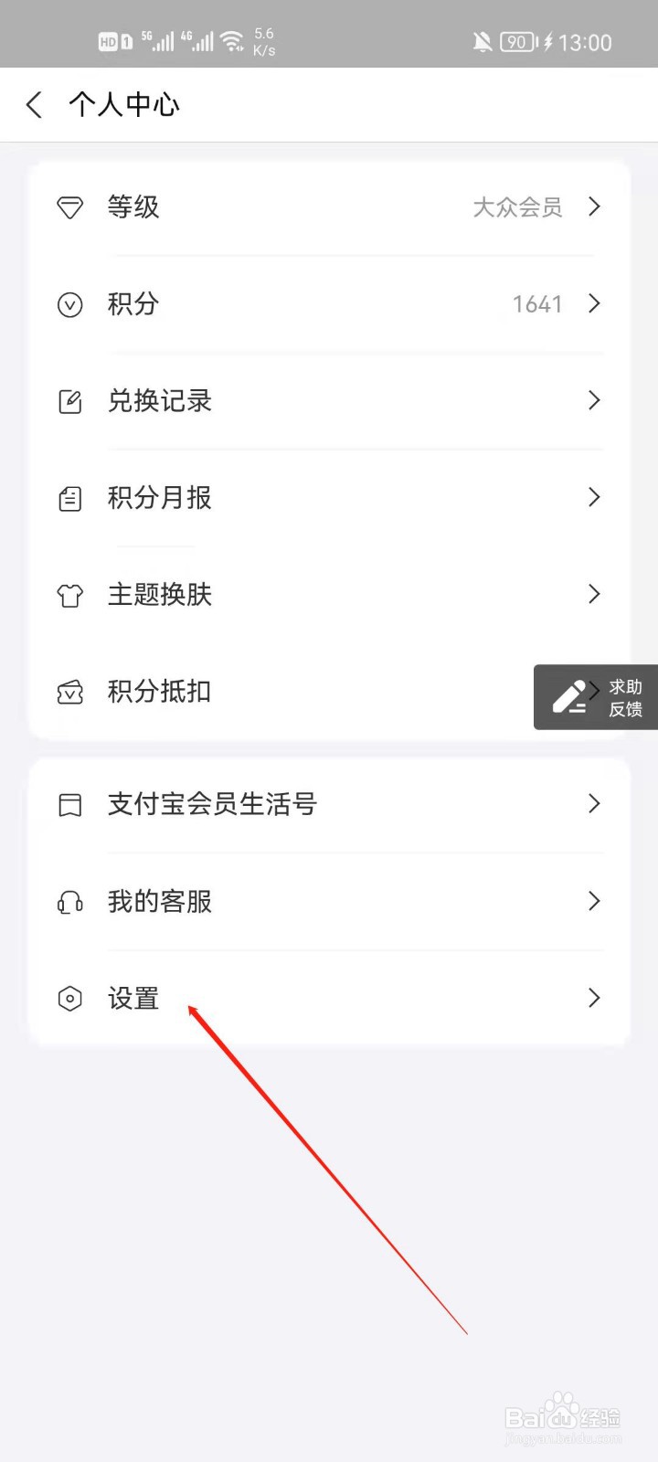 支付宝会员怎么关闭积分服务