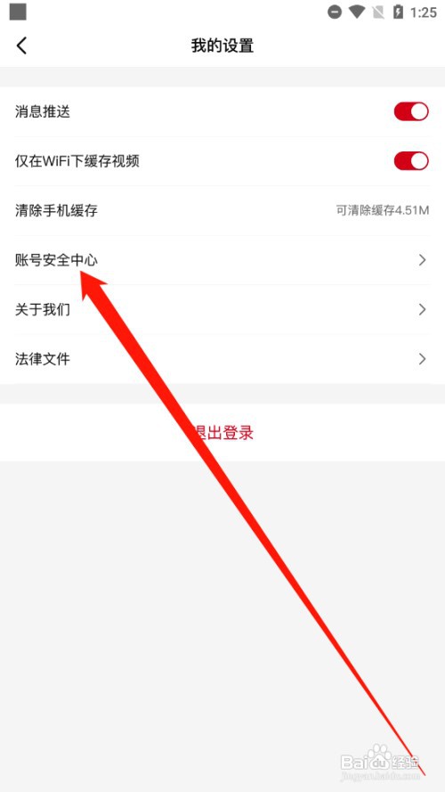 欢喜首映如何修改密码