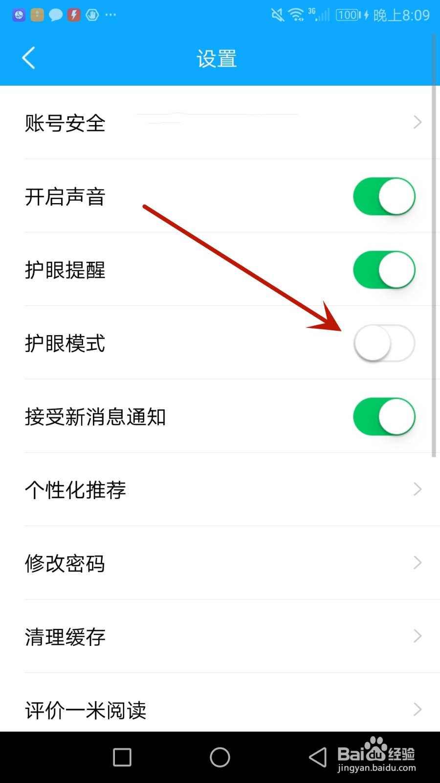 怎么开启一米阅读护眼模式