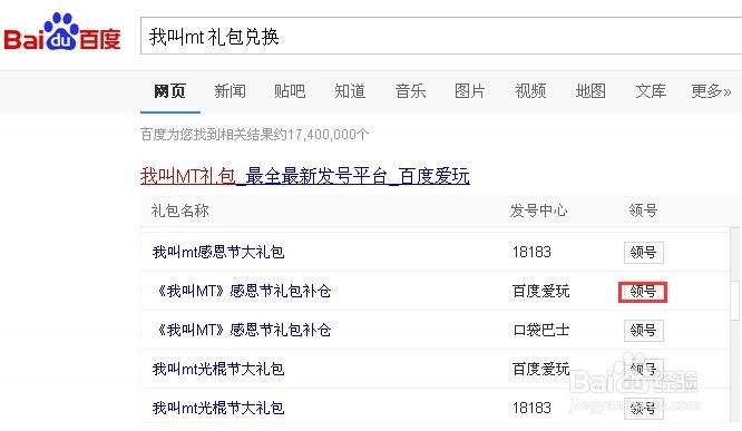 如何领取“我叫mt”游戏礼包兑换码