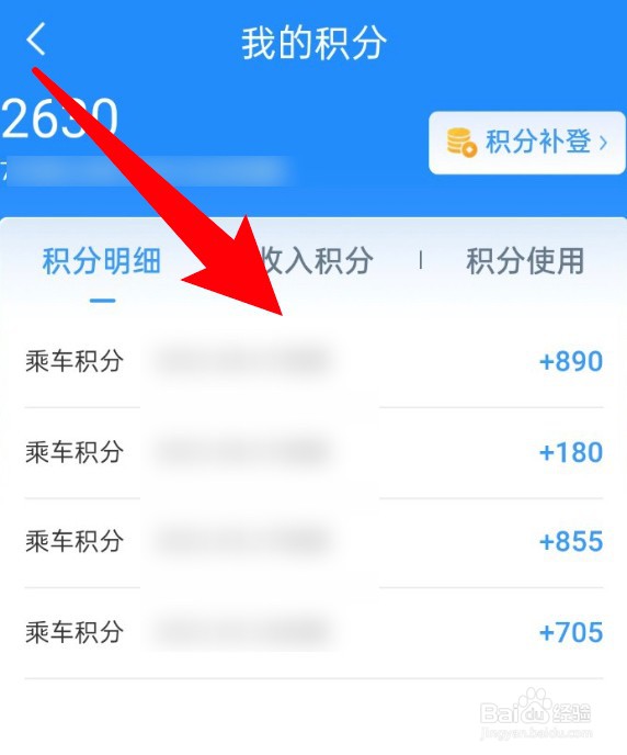 铁路12306app怎么查看积分明细
