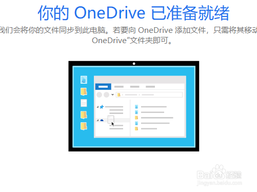 微软云Microsoft OneDrive 怎么设置，如何使用