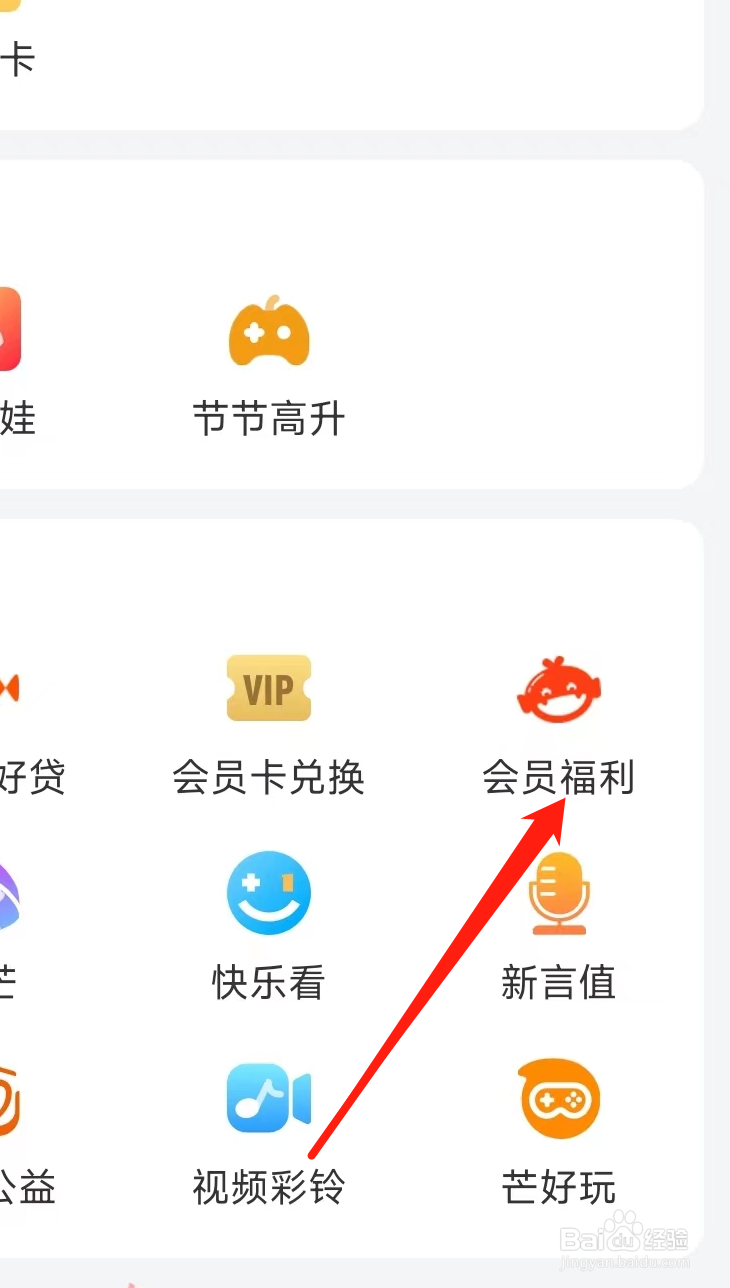 芒果TV查看会员福利