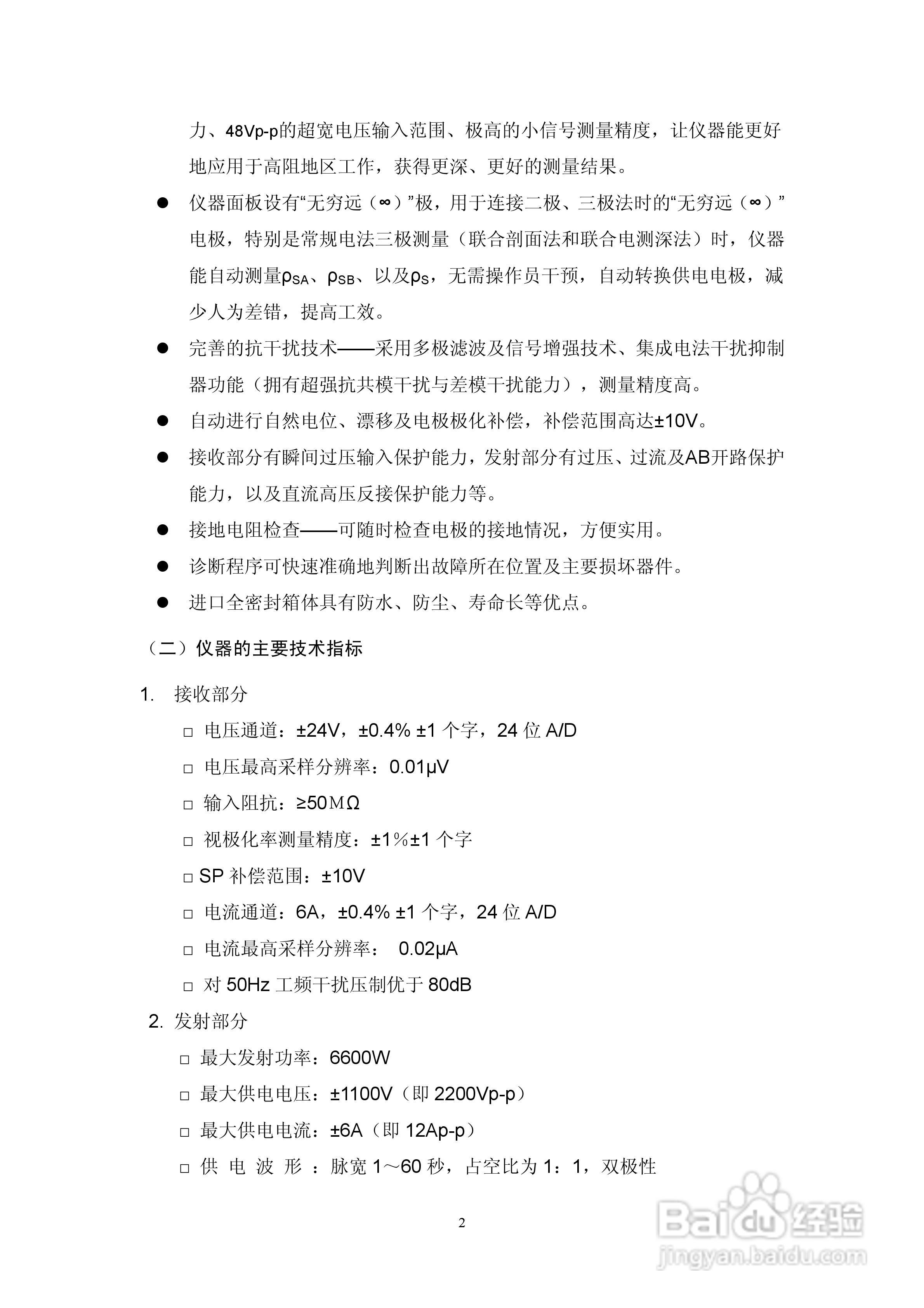 WDJD-4多功能数字直流激电仪说明书:[1]