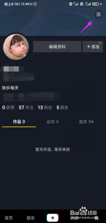 抖音怎么设置提前上传作品,减少等待时间?