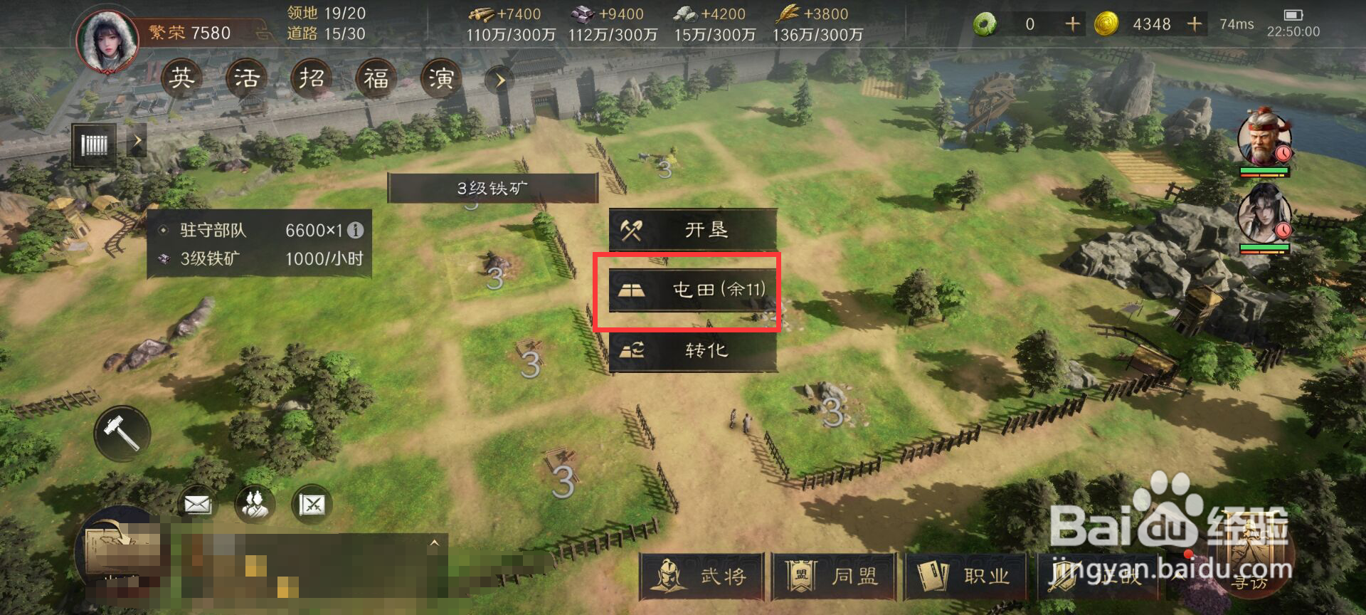 ‍三国谋定天下怎么进行3级铁矿屯田