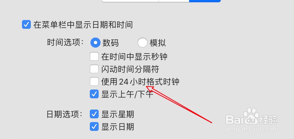 mac电脑怎么设置菜单栏时间显示12小时制
